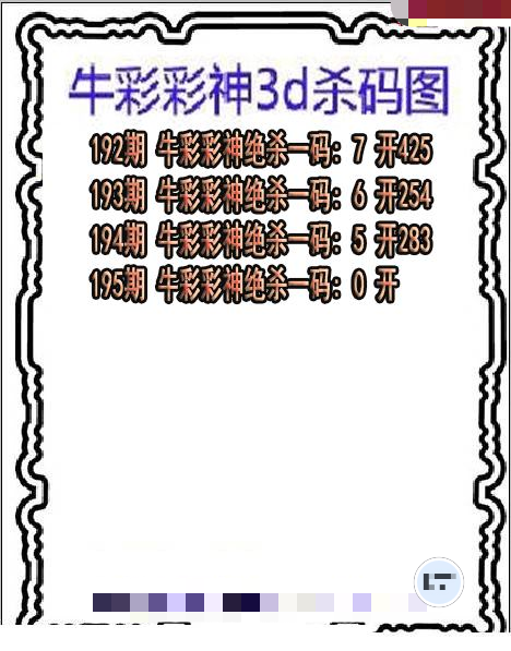 牛彩彩神杀码