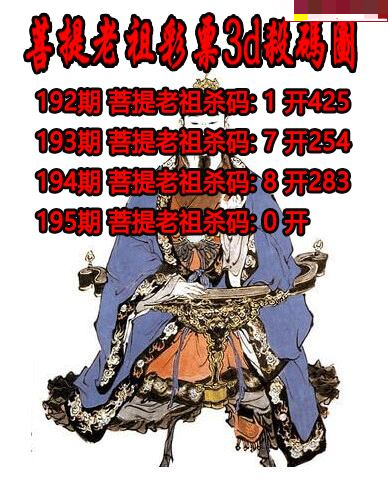 菩提老祖杀码