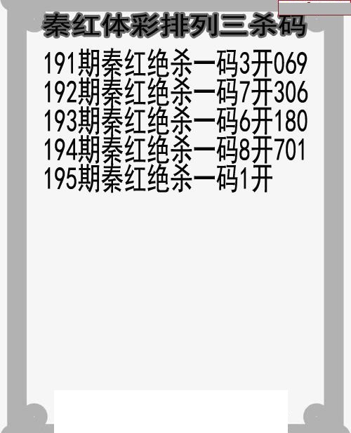 秦红杀码