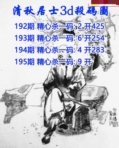 清秋居士杀码