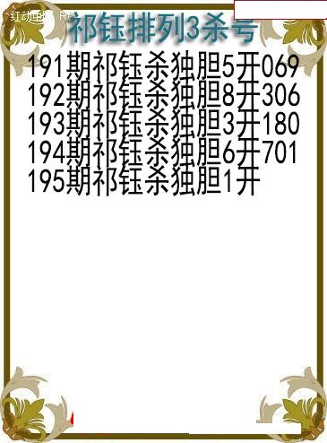 祁钰杀号图