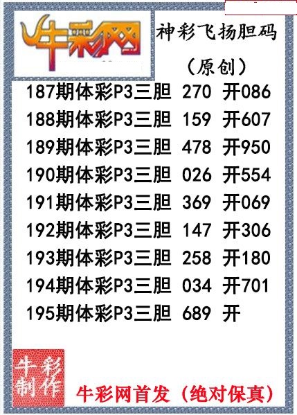 神彩飞扬三胆