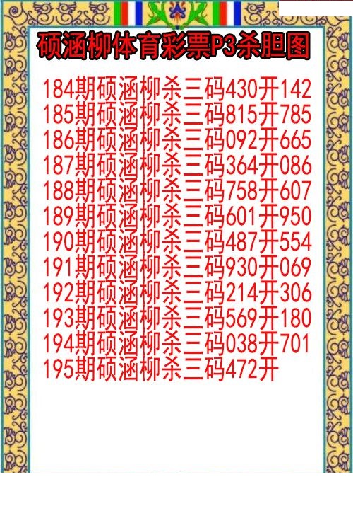 硕涵柳杀胆图
