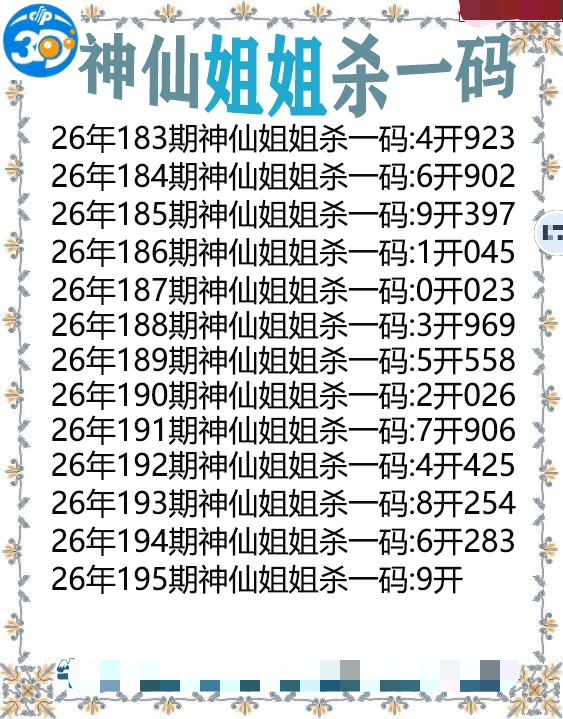 神仙姐姐杀一码