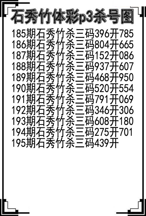 石秀竹杀号图