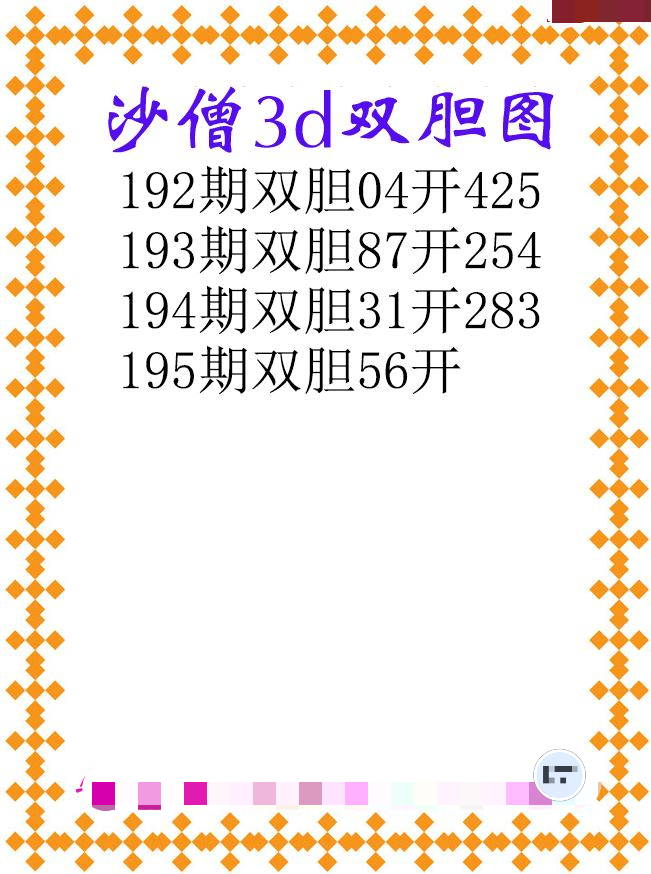 沙僧双胆