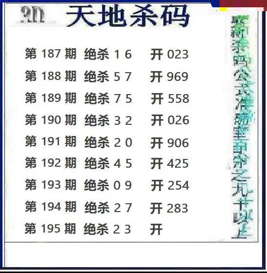 天地绝杀