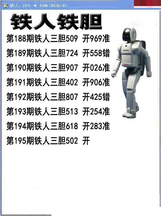 铁人铁胆