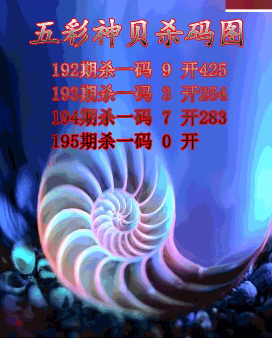 五彩神贝杀码