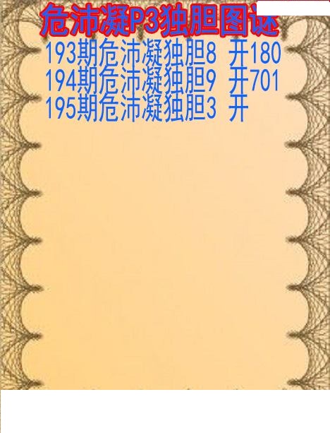 危沛凝独胆