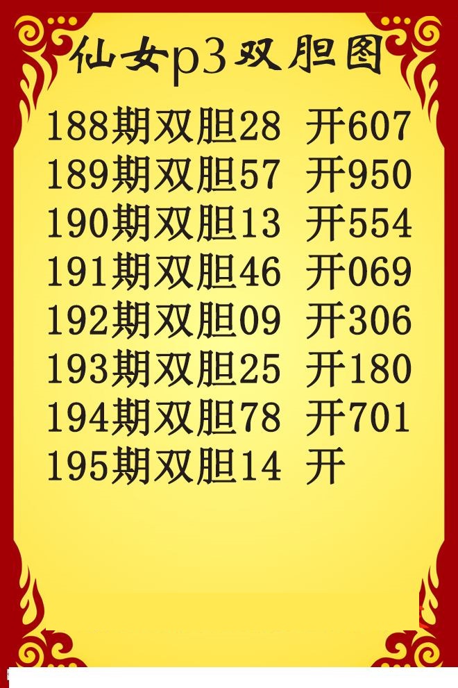 仙女双胆