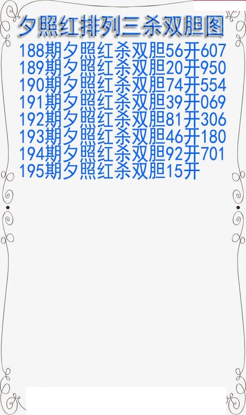夕照红杀双胆