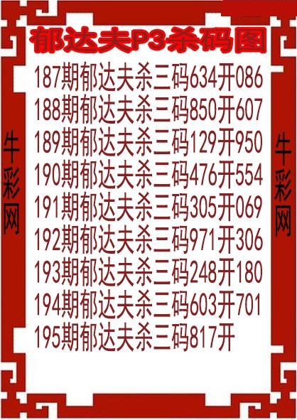 郁达夫杀码图
