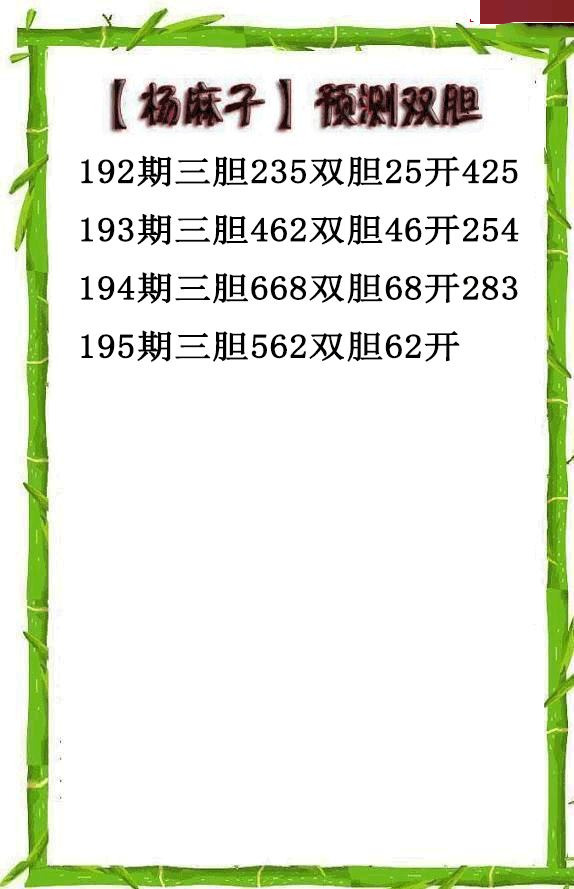 杨麻子双胆