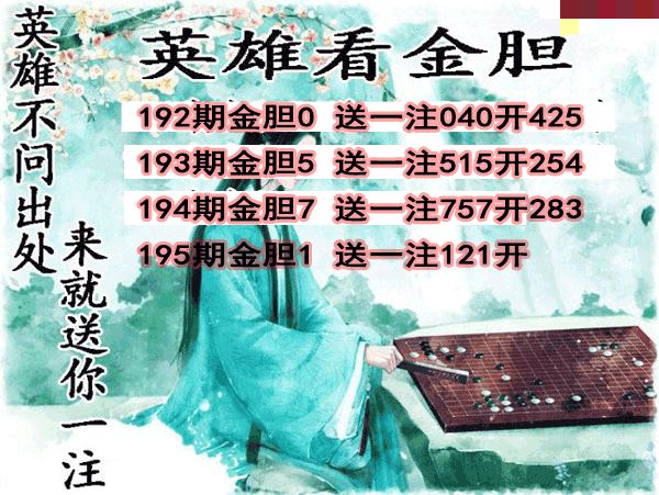 英雄金胆