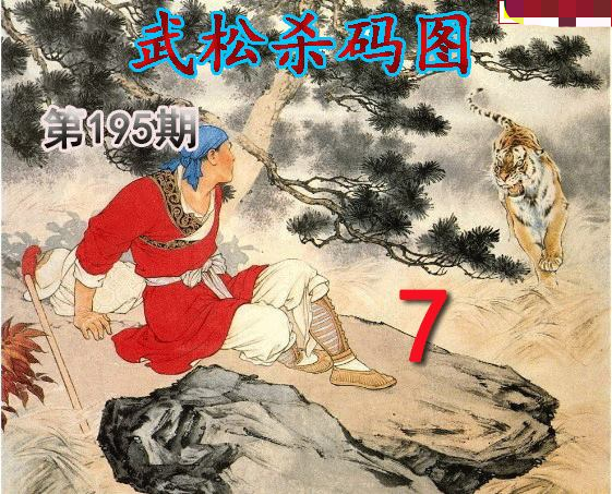 张飞杀码