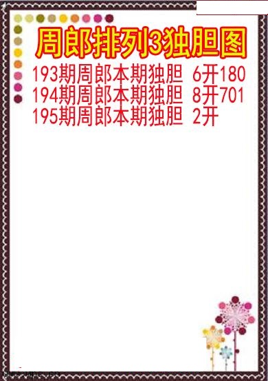 周郎独胆图