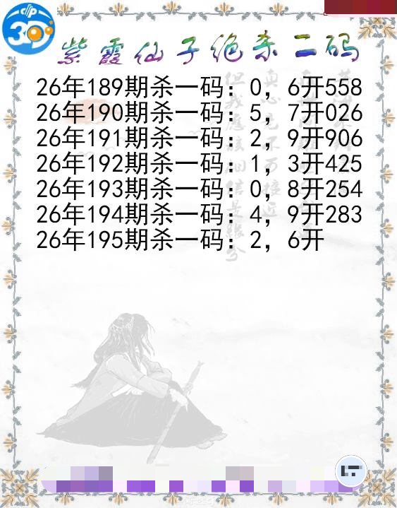 紫霞仙子绝杀二码