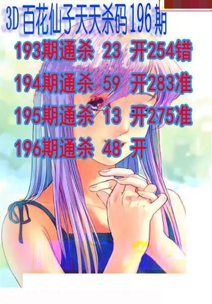 百花仙子杀码