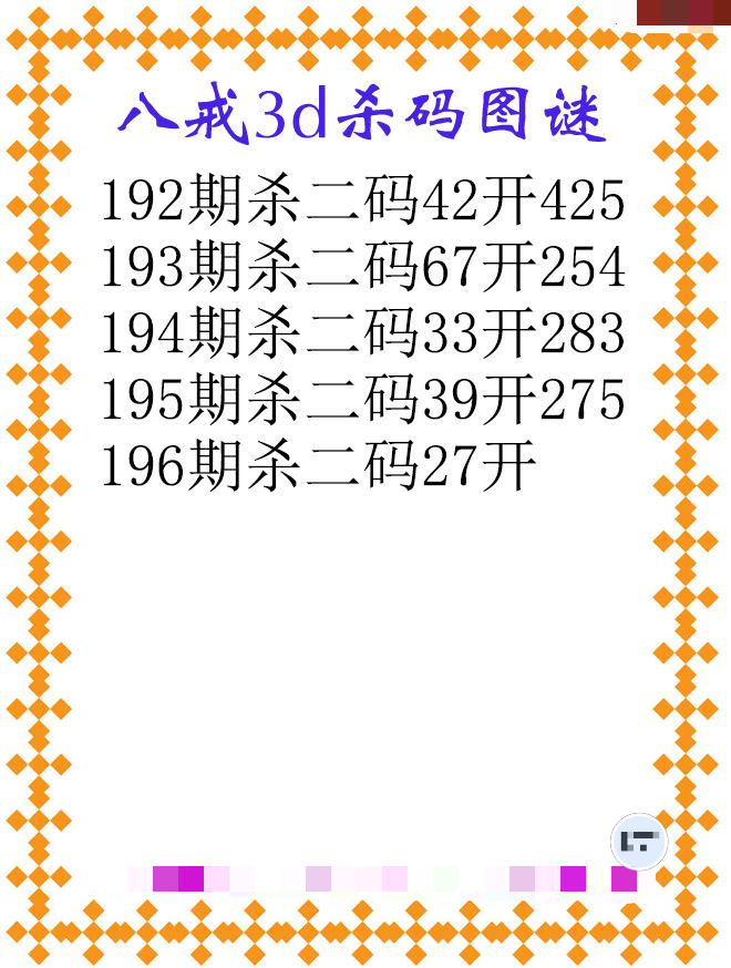 八戒杀码