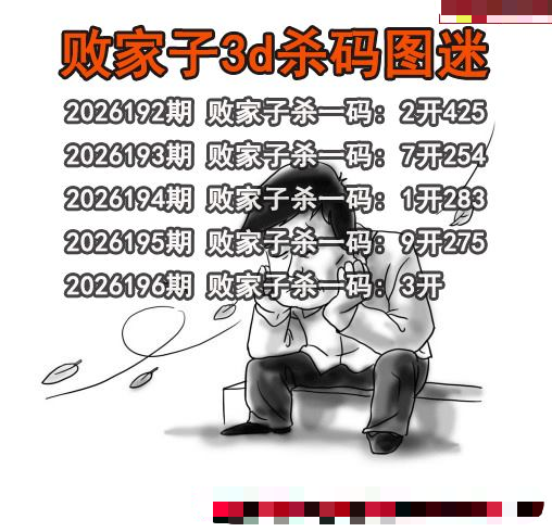 败家子杀码