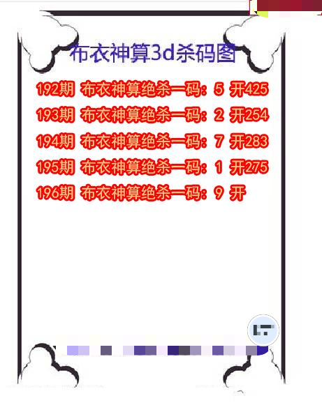 布衣神算杀码