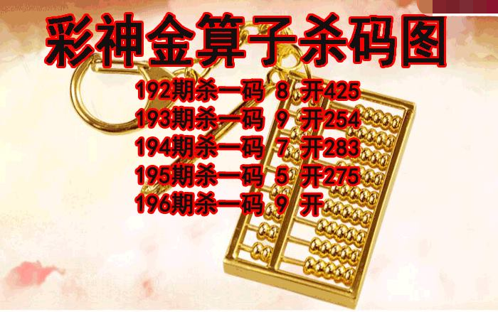 彩神金算子杀码