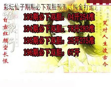 彩坛仙子双胆