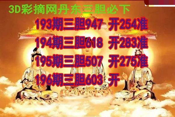 丹东三胆