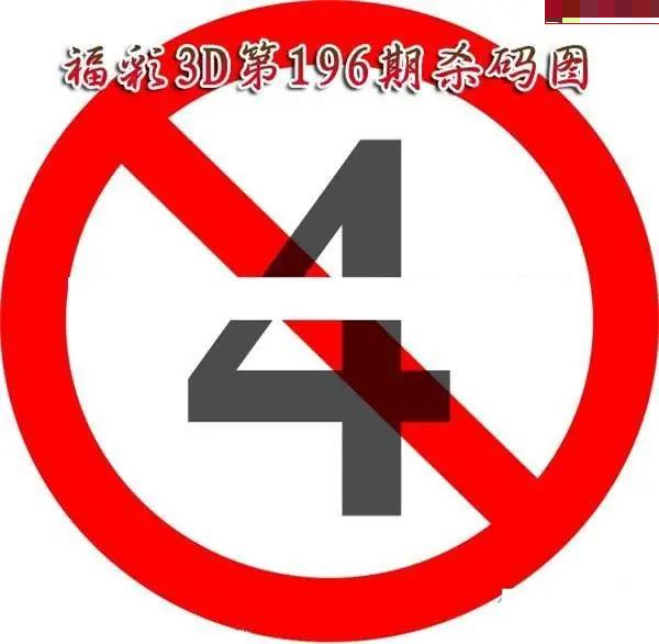福彩杀码