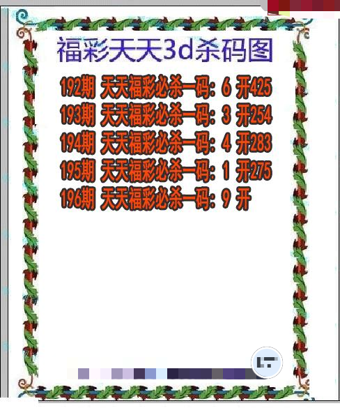 福彩天天杀码