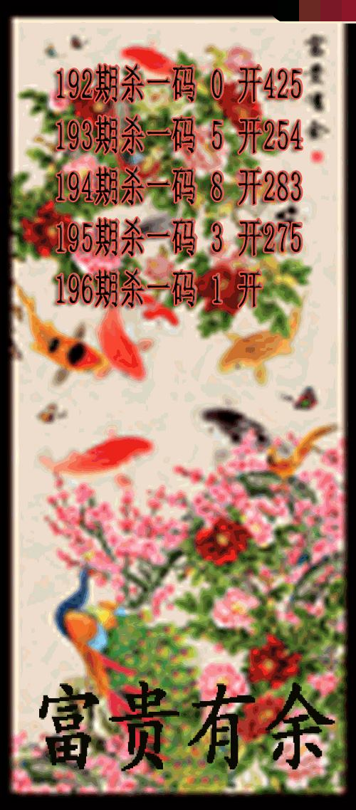 富贵有余杀码