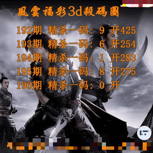 风云杀一码