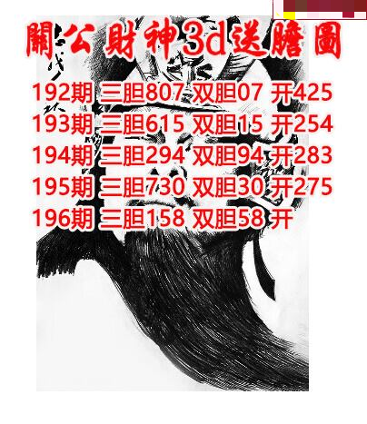 关公财神送胆