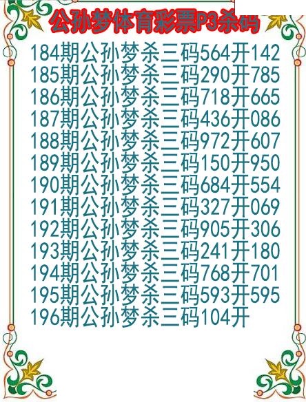 公孙梦杀码图