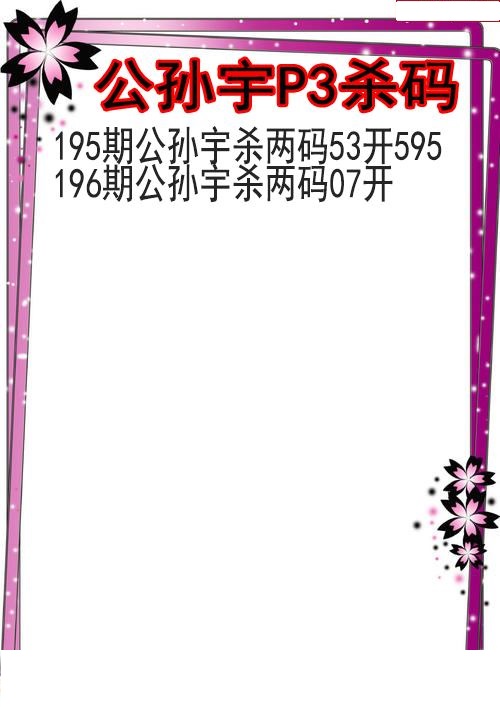 公孙宇杀码图