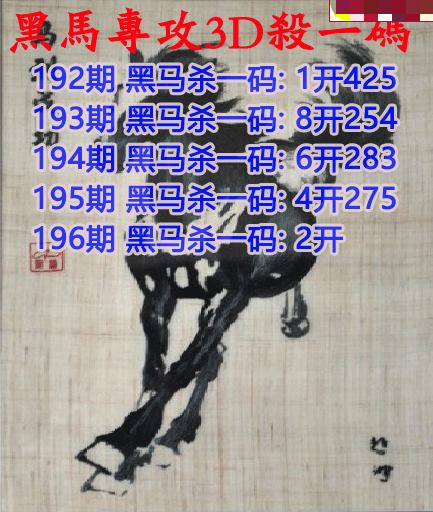 黑马杀码