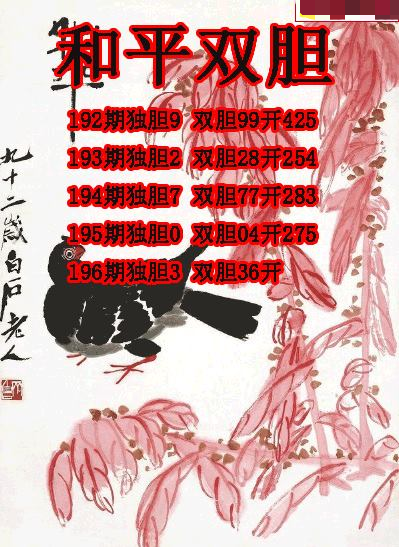 和平双胆
