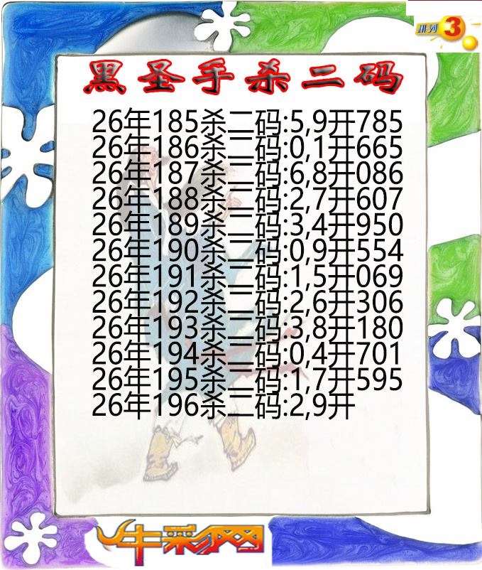 黑圣手杀二码