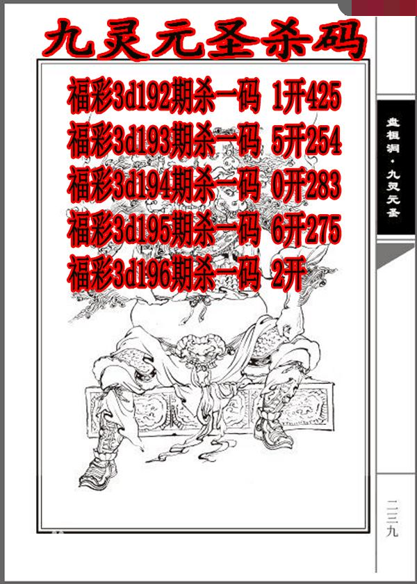 九灵元圣杀码