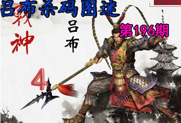 吕布杀码