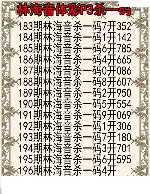 林海音杀码图