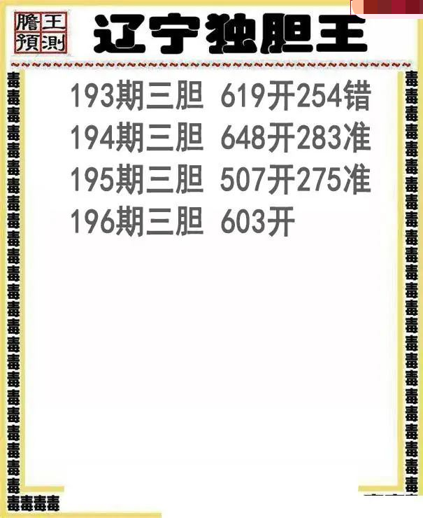 辽宁独胆王