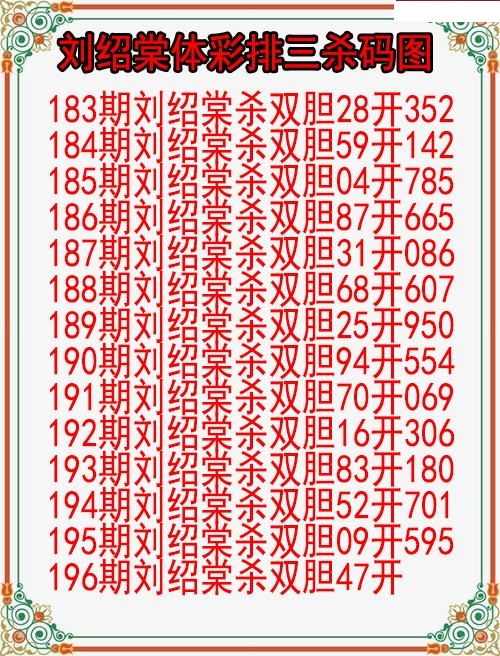 刘绍棠杀码图