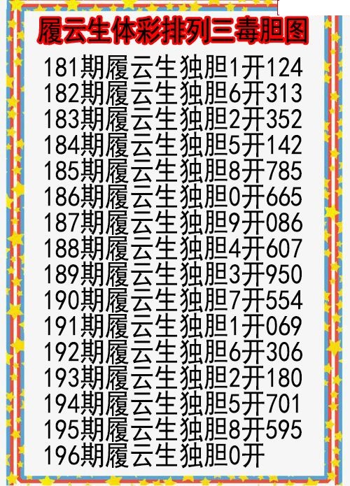 履云生毒胆图