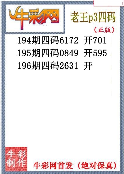 老王胆码