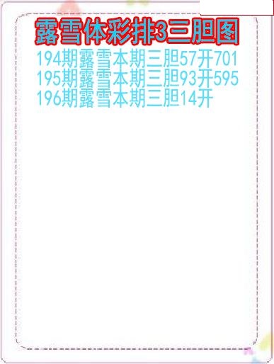 露雪三胆图