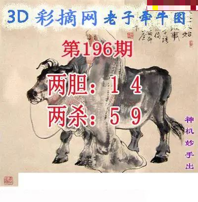 老子牵牛图