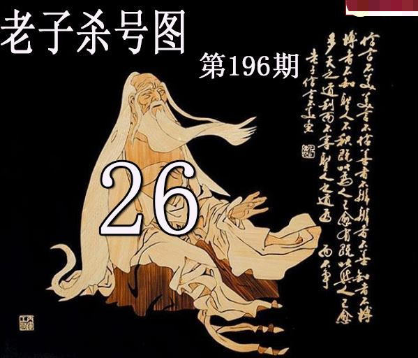 老子杀号