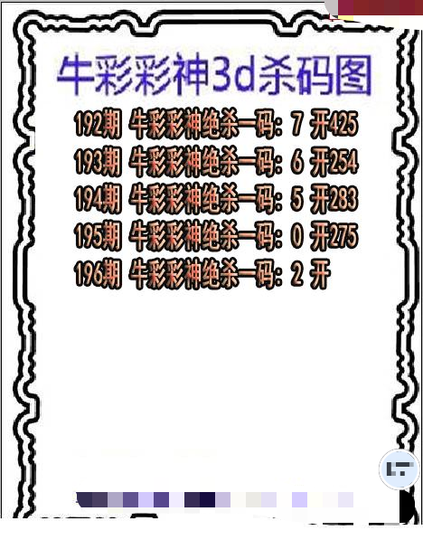牛彩彩神杀码